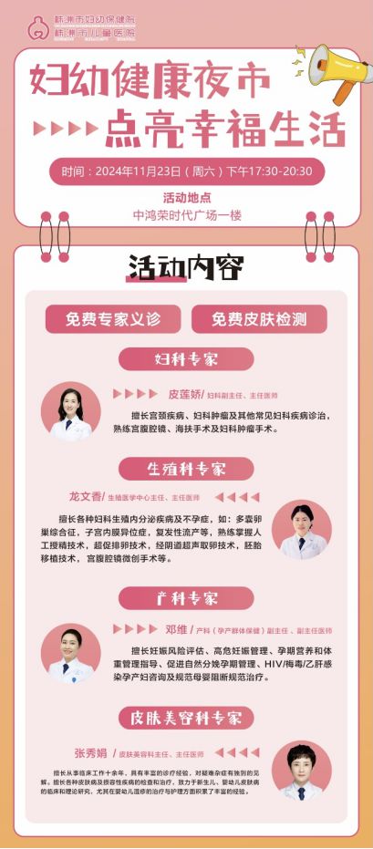 本周六 婦幼健康夜市 在中鴻榮時(shí)代廣場等你