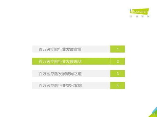 艾瑞咨詢 2020年中國百萬醫(yī)療險行業(yè)發(fā)展白皮書