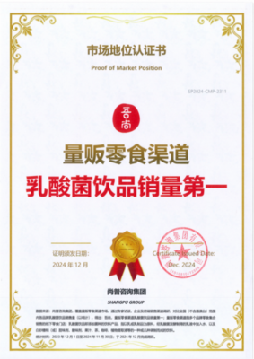 第二屆中國(guó)乳酸菌飲品向上盛典暨吾尚新工廠投產(chǎn)慶典圓滿成功