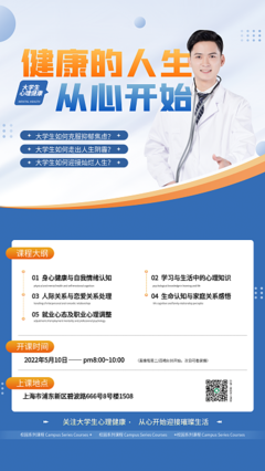 大學生心理健康海報